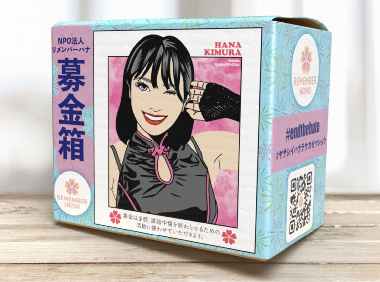 募金箱設置のお願い Remember Hana