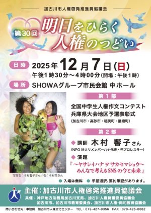 明日をひらく人権のつと〓いA4ホ〓スター_初校250925 (1)